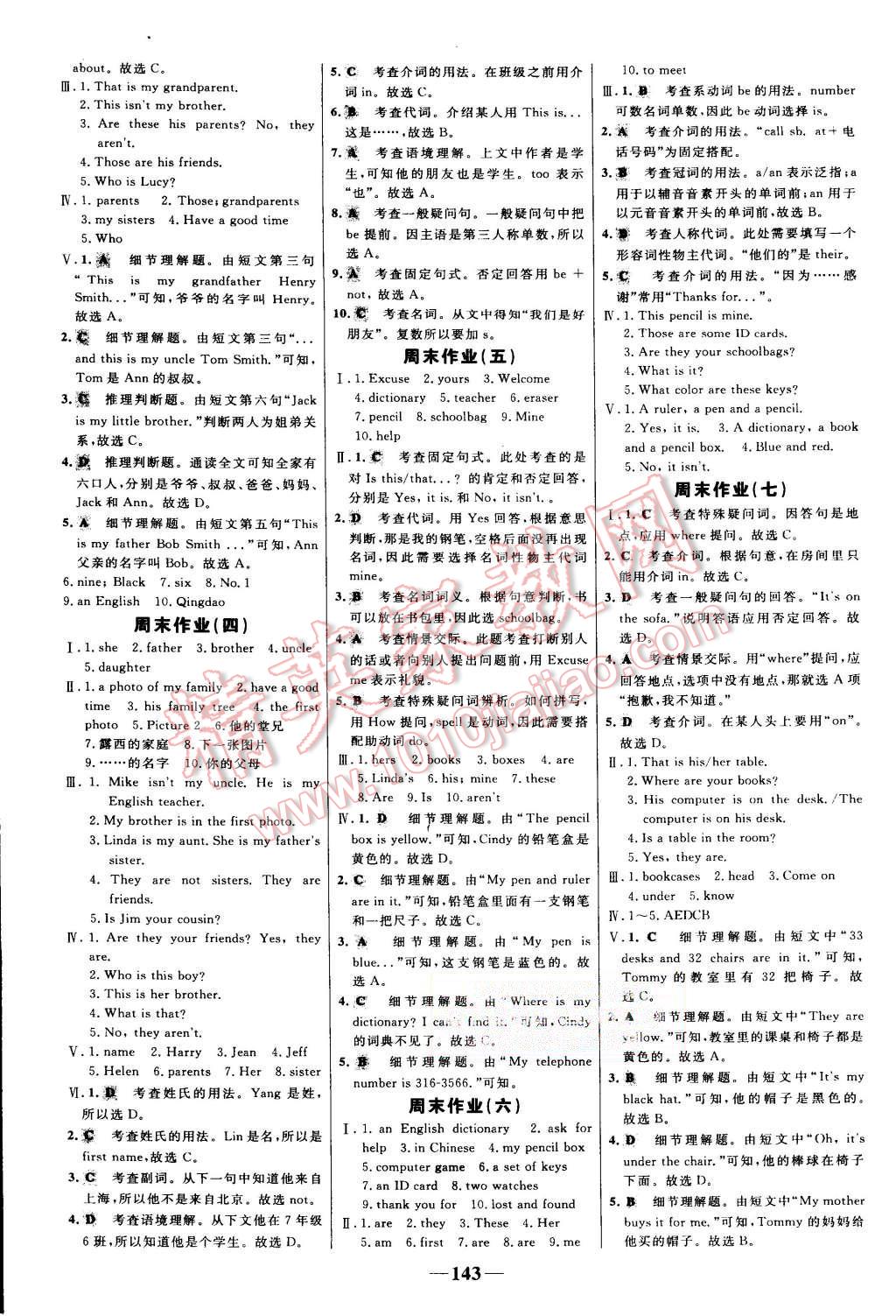 2015年世纪金榜百练百胜七年级英语上册人教版 第13页