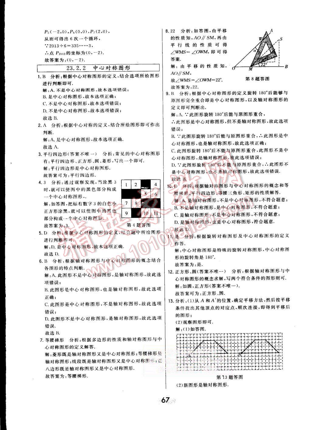 2015年北大綠卡九年級數(shù)學(xué)上冊人教版 第45頁