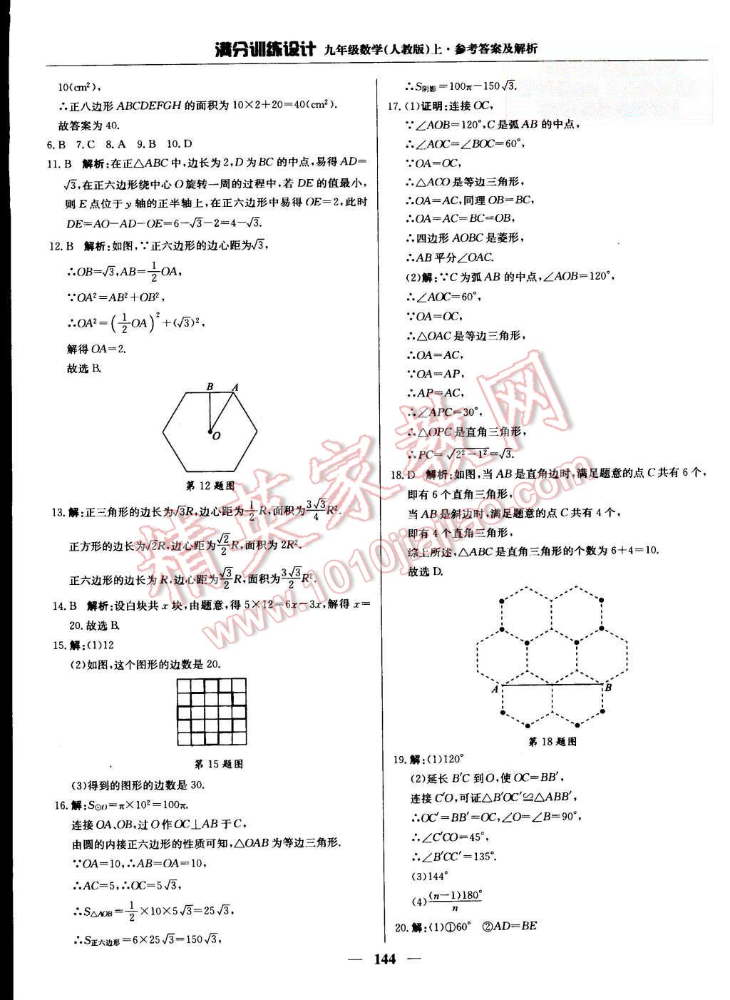 2015年滿分訓(xùn)練設(shè)計(jì)九年級(jí)數(shù)學(xué)上冊(cè)人教版 第33頁(yè)