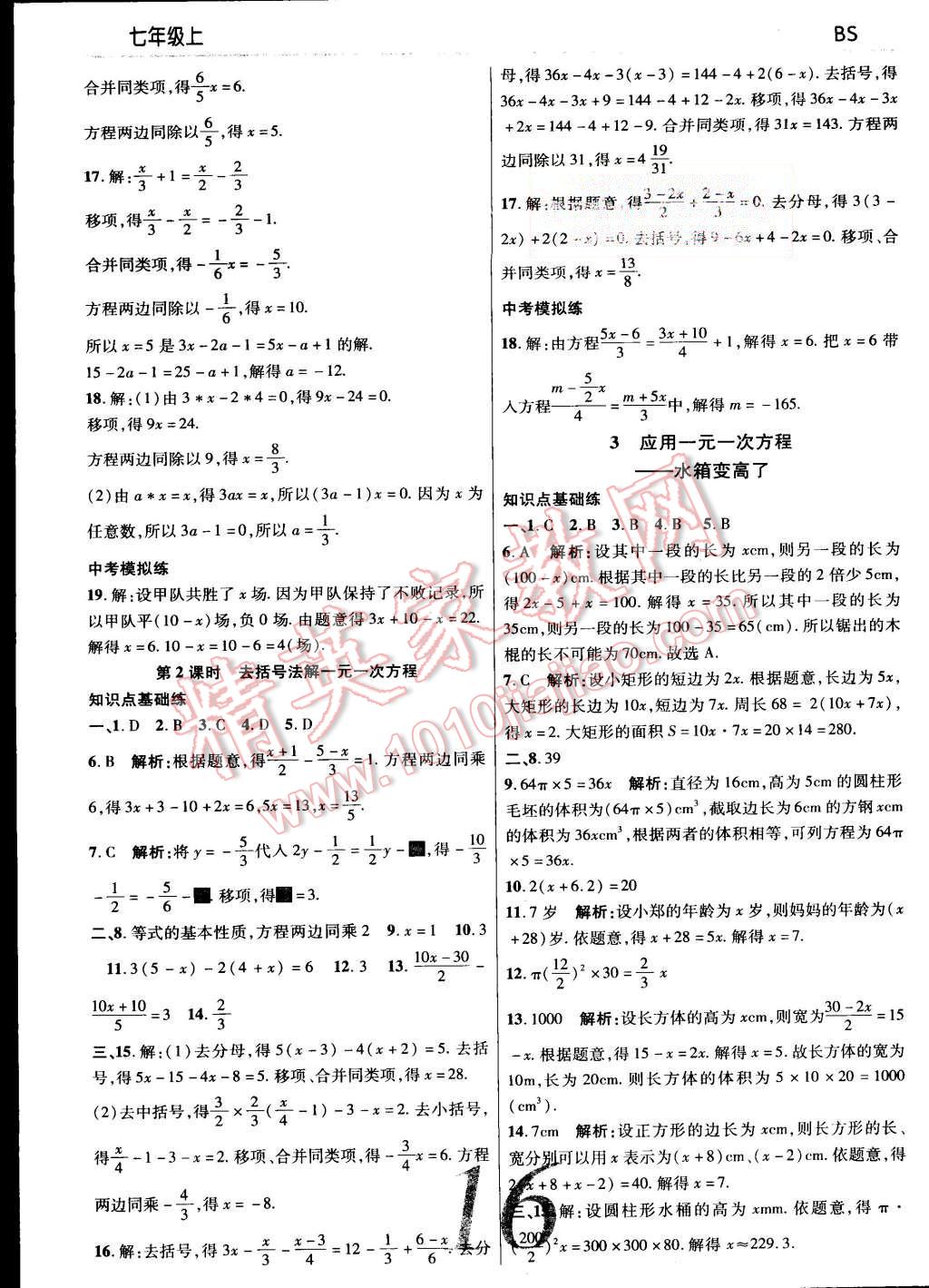 2015年一線調(diào)研學(xué)業(yè)測評七年級數(shù)學(xué)上冊北師大版 第16頁