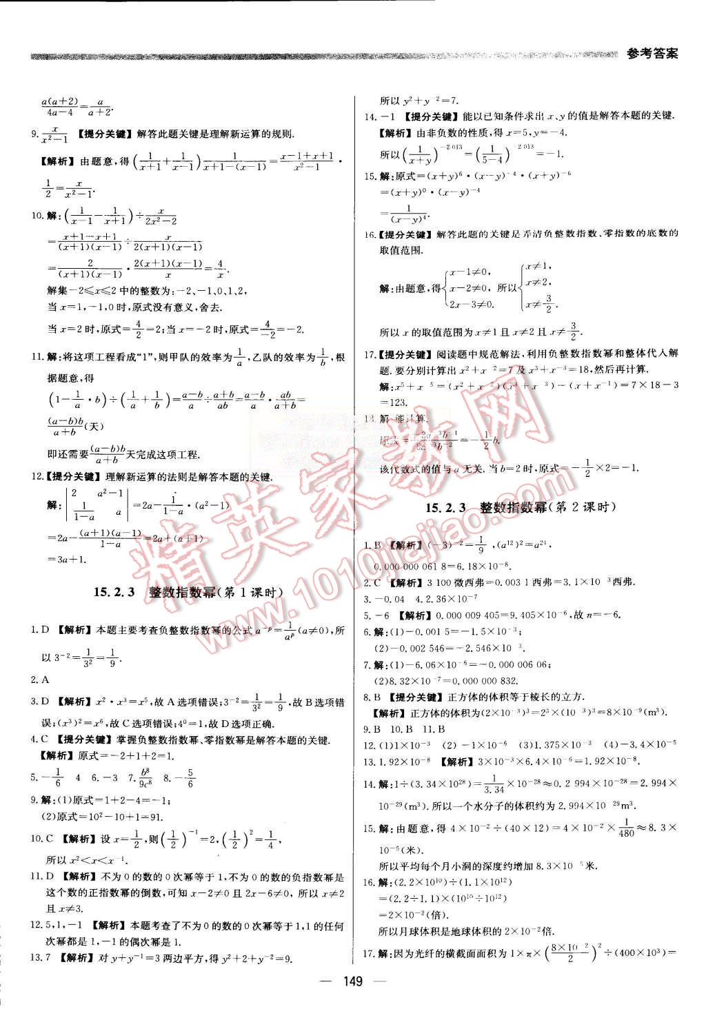 2015年提分教练八年级数学上册人教版 第23页