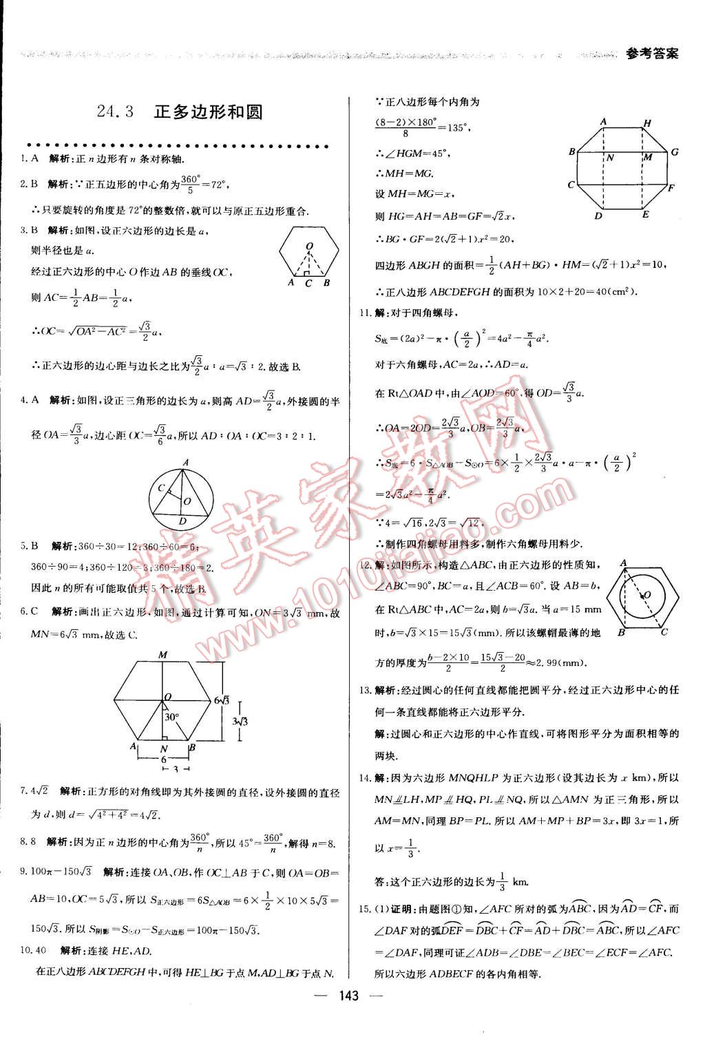 2015年提分教練九年級數(shù)學上冊人教版 第25頁