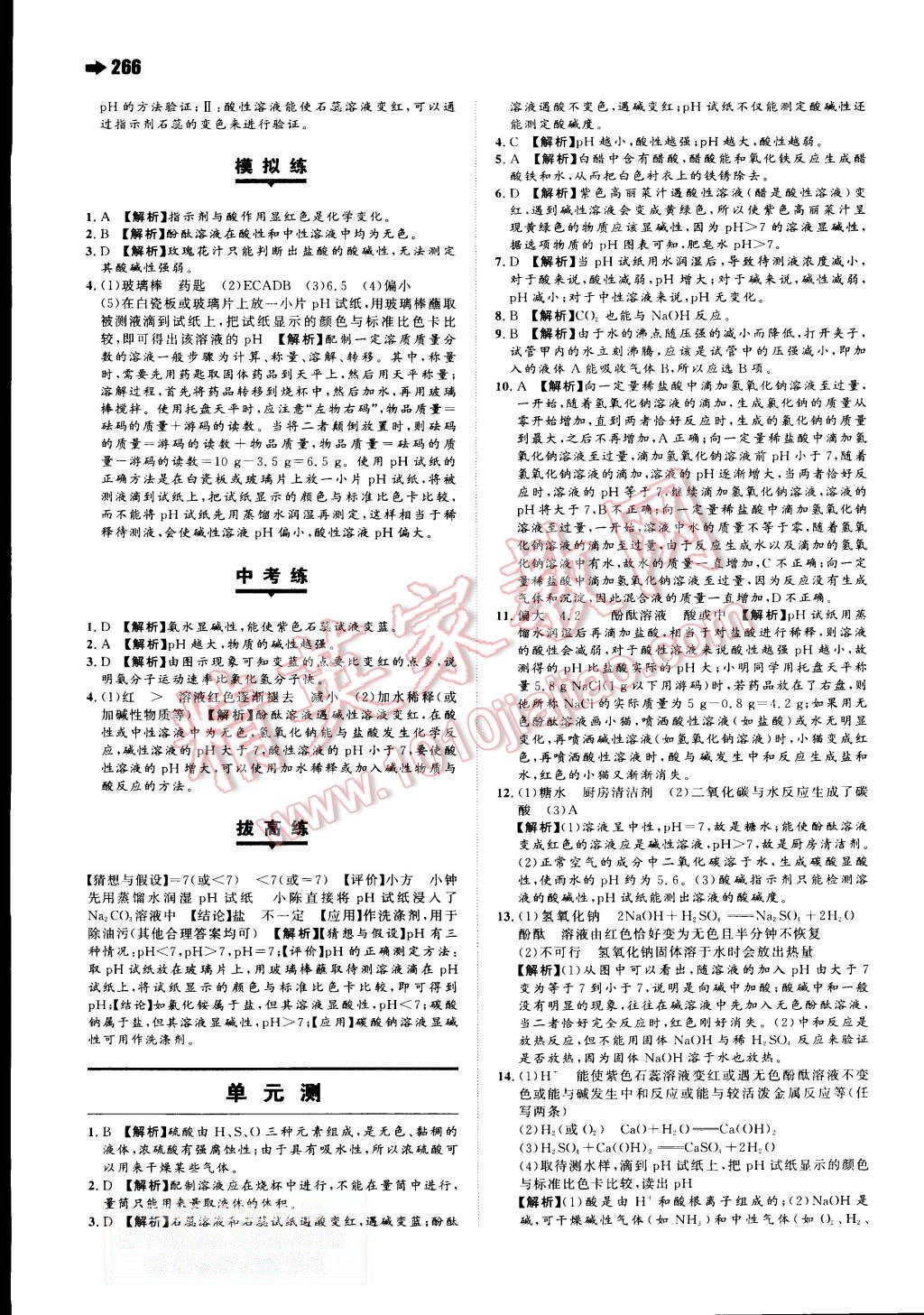 2015年一本九年級化學全一冊人教版 第51頁