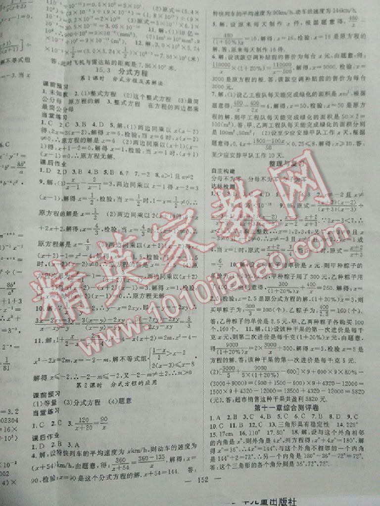 2015年名師學(xué)案八年級(jí)數(shù)學(xué)上冊(cè)人教版 第16頁(yè)