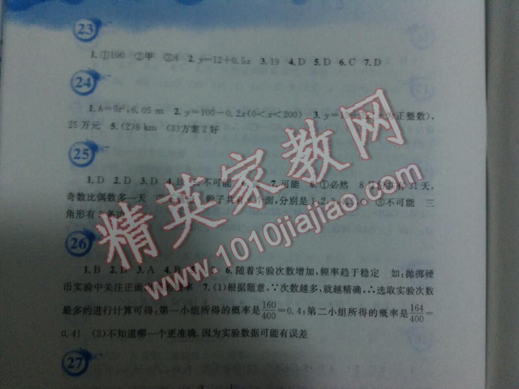 2015年暑假作业七年级数学北师大版安徽教育出版社 第10页