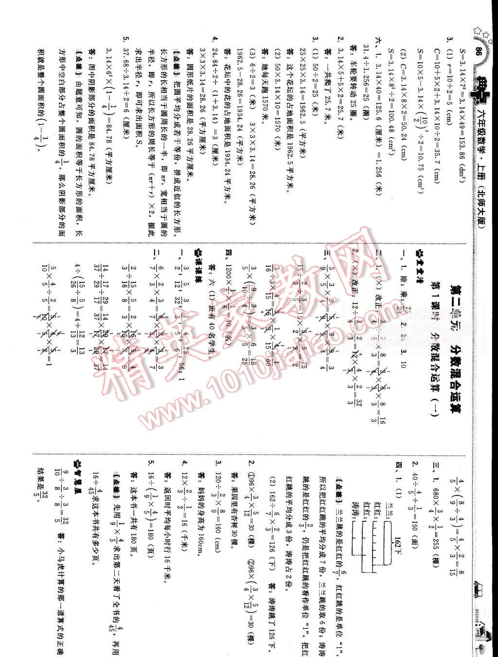 2015年綜合應(yīng)用創(chuàng)新題典中點(diǎn)六年級數(shù)學(xué)上冊北師大版 第4頁