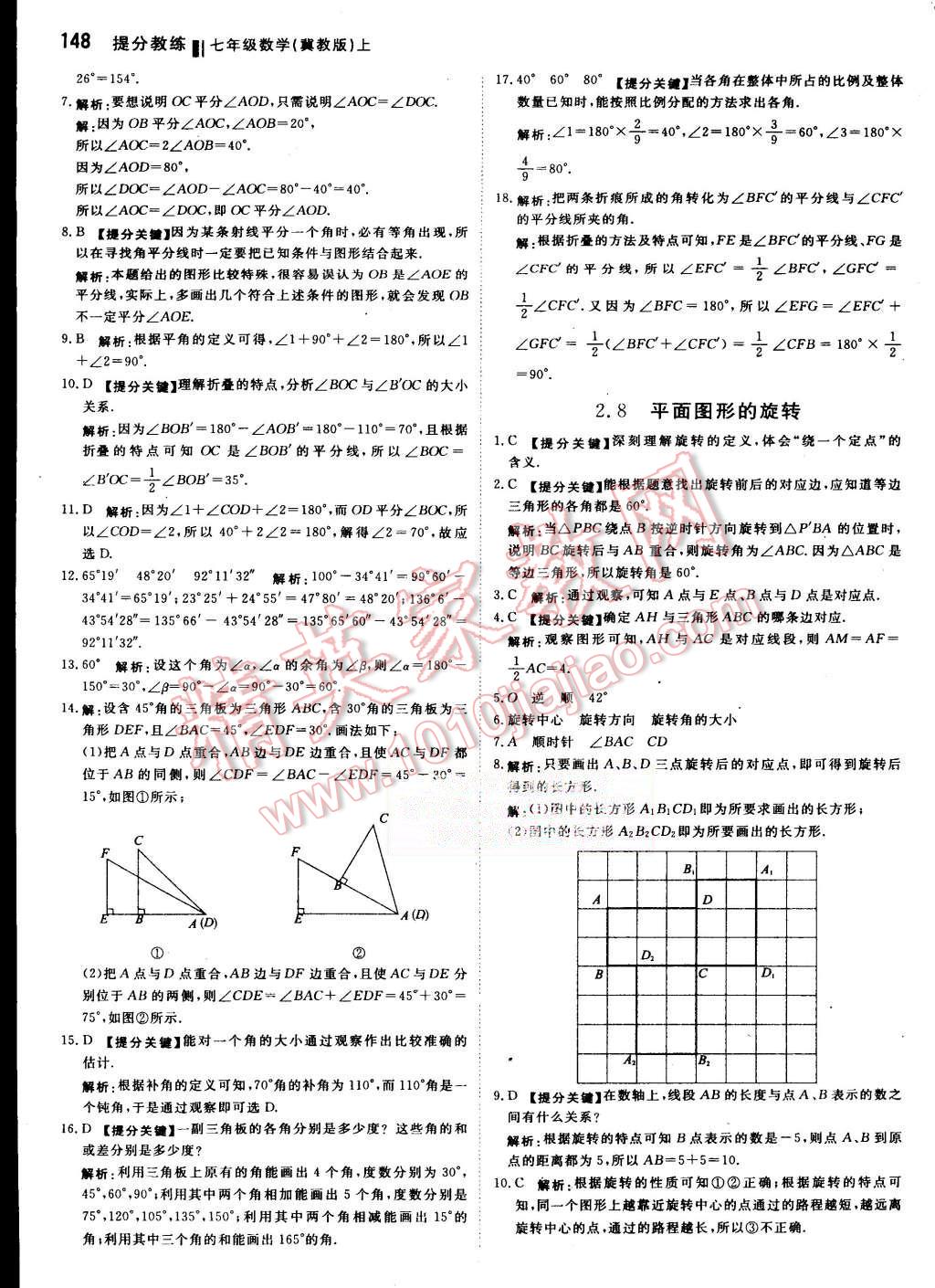 2015年提分教练七年级数学上册冀教版 第14页