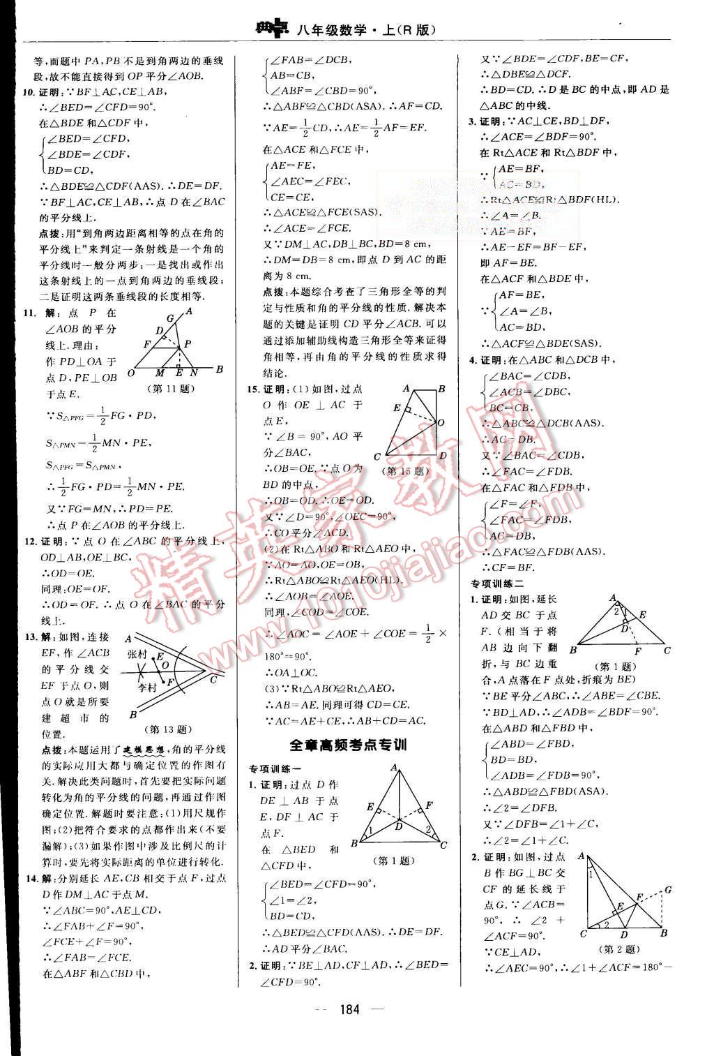 2015年綜合應(yīng)用創(chuàng)新題典中點(diǎn)八年級數(shù)學(xué)上冊人教版 第17頁