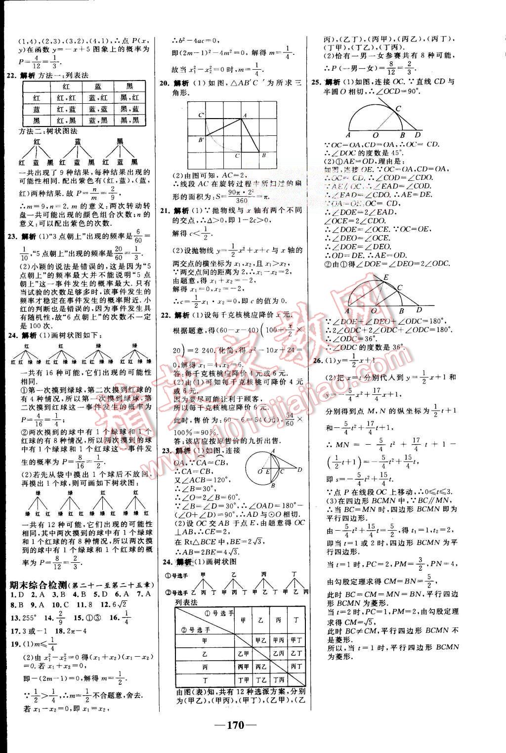 2015年世纪金榜百练百胜九年级数学上册人教版 第28页