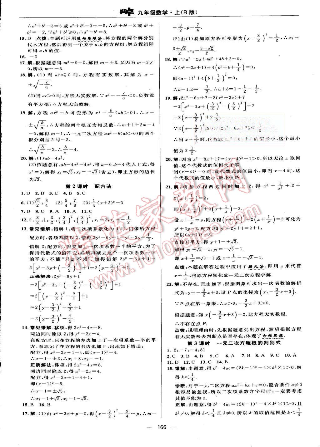 2015年綜合應(yīng)用創(chuàng)新題典中點(diǎn)九年級(jí)數(shù)學(xué)上冊(cè)人教版 第6頁(yè)