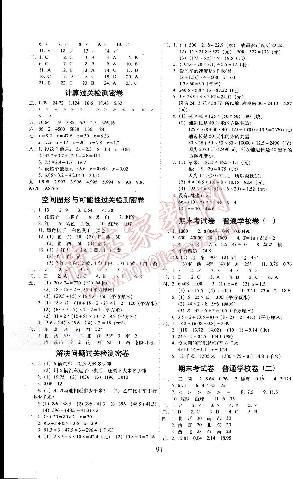 2015年期末冲刺100分五年级数学上册冀教版 第3页