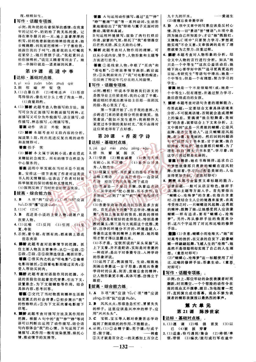 2015年世纪金榜百练百胜九年级语文上册人教版 第10页