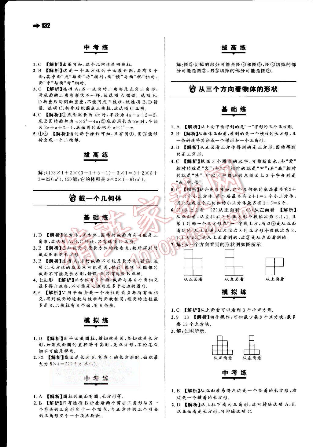 2015年一本七年級數(shù)學(xué)上冊北師大版 第2頁