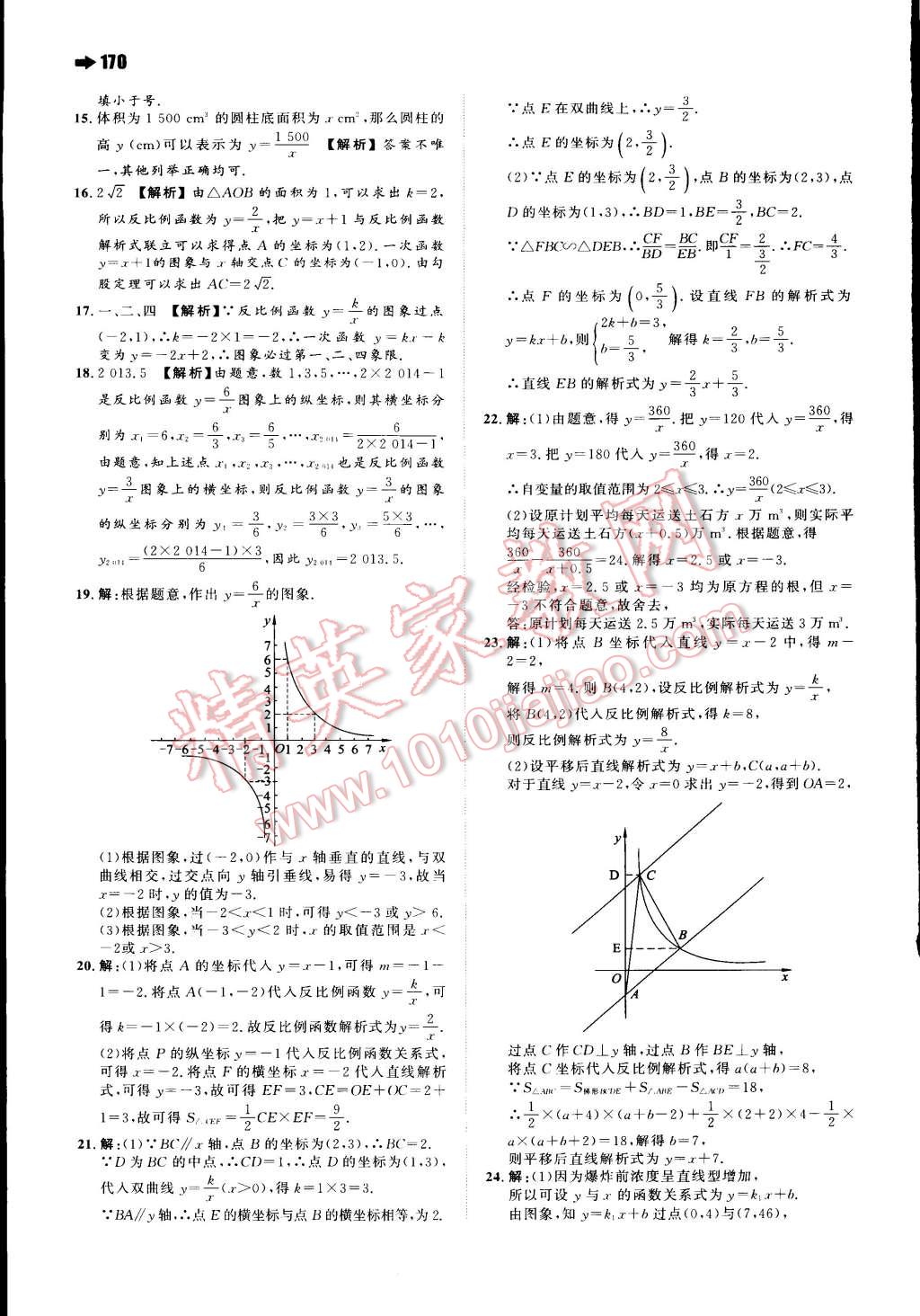 2015年一本九年級數(shù)學上冊北師大版 第40頁