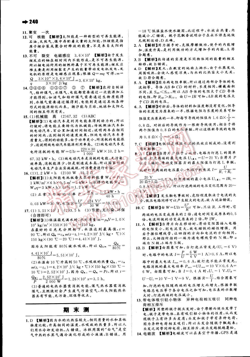 2015年一本九年級物理全一冊人教版 第46頁