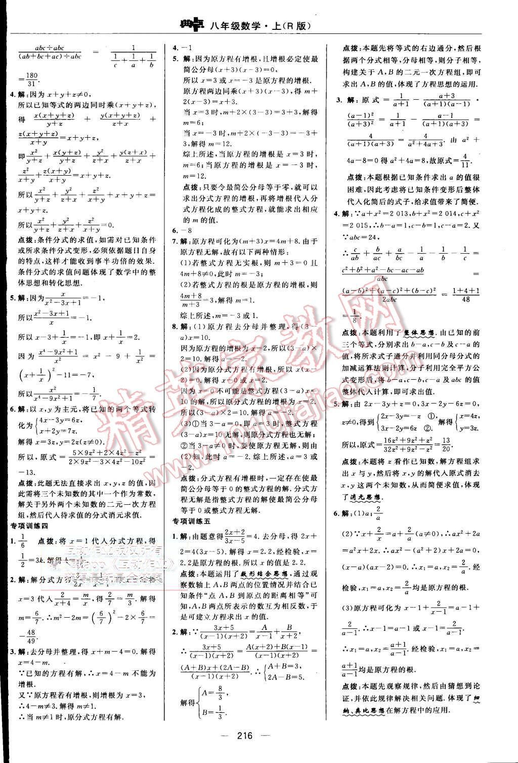 2015年综合应用创新题典中点八年级数学上册人教版 第49页