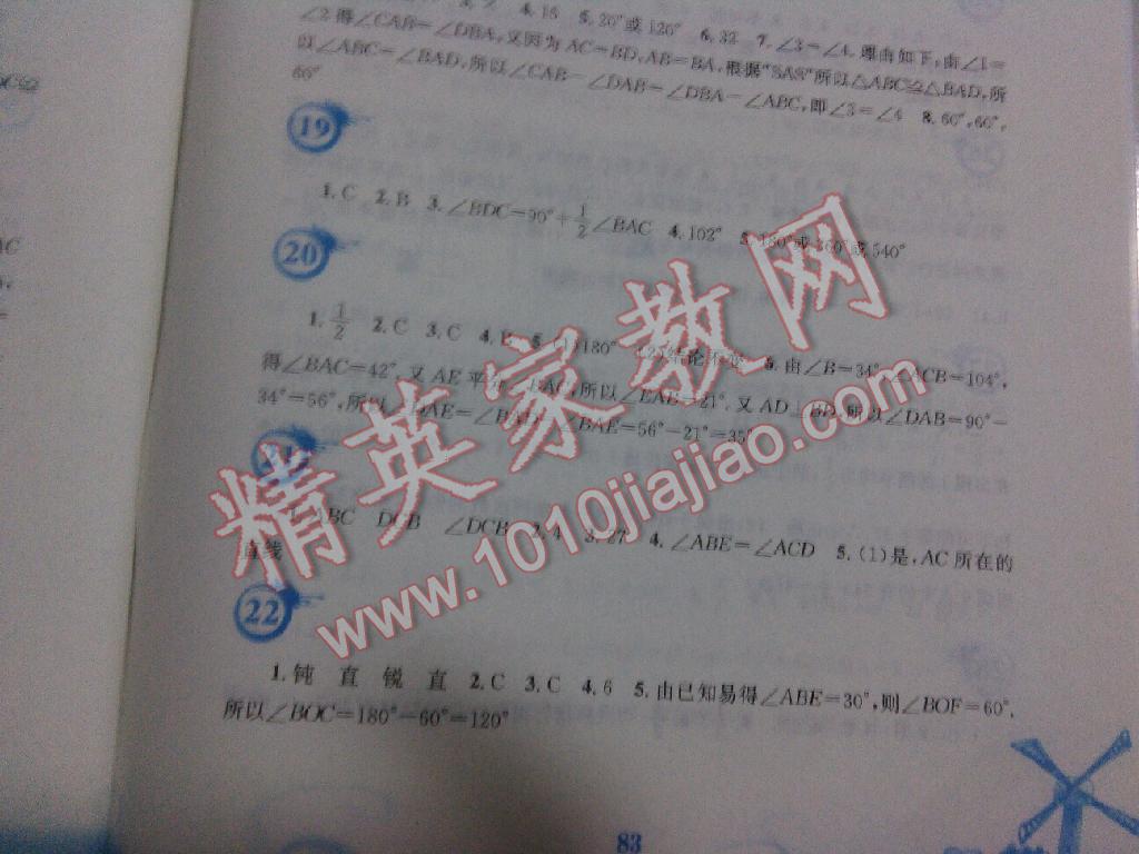 2015年暑假作业七年级数学北师大版安徽教育出版社 第9页