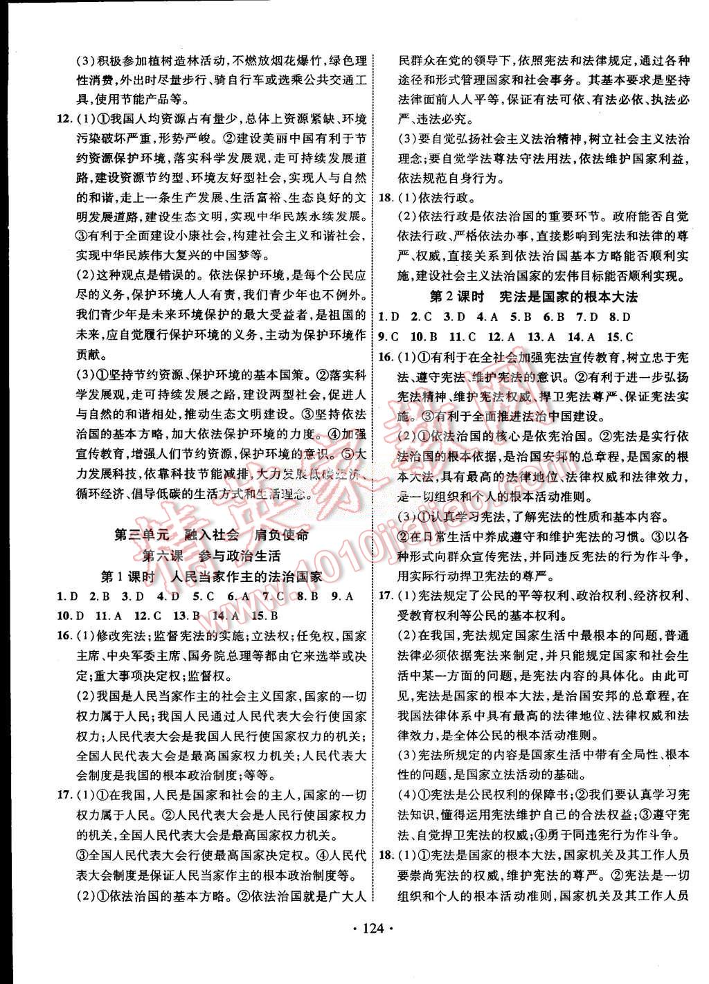 2015年暢優(yōu)新課堂九年級(jí)思想品德全一冊(cè)人教版 第7頁(yè)