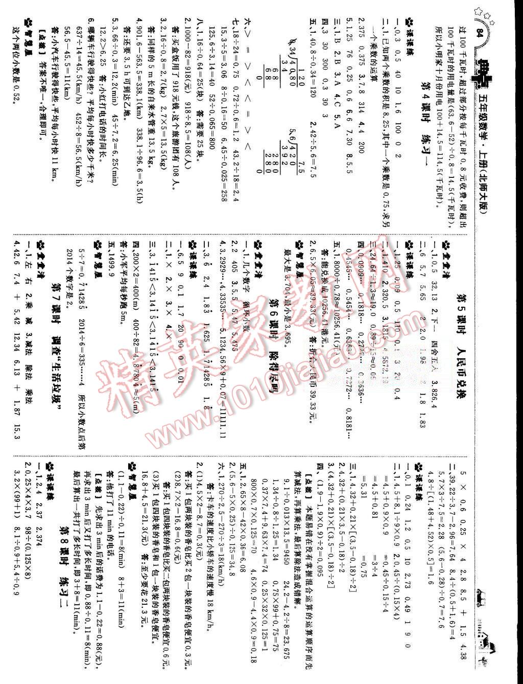 2015年综合应用创新题典中点五年级数学上册北师大版 第2页