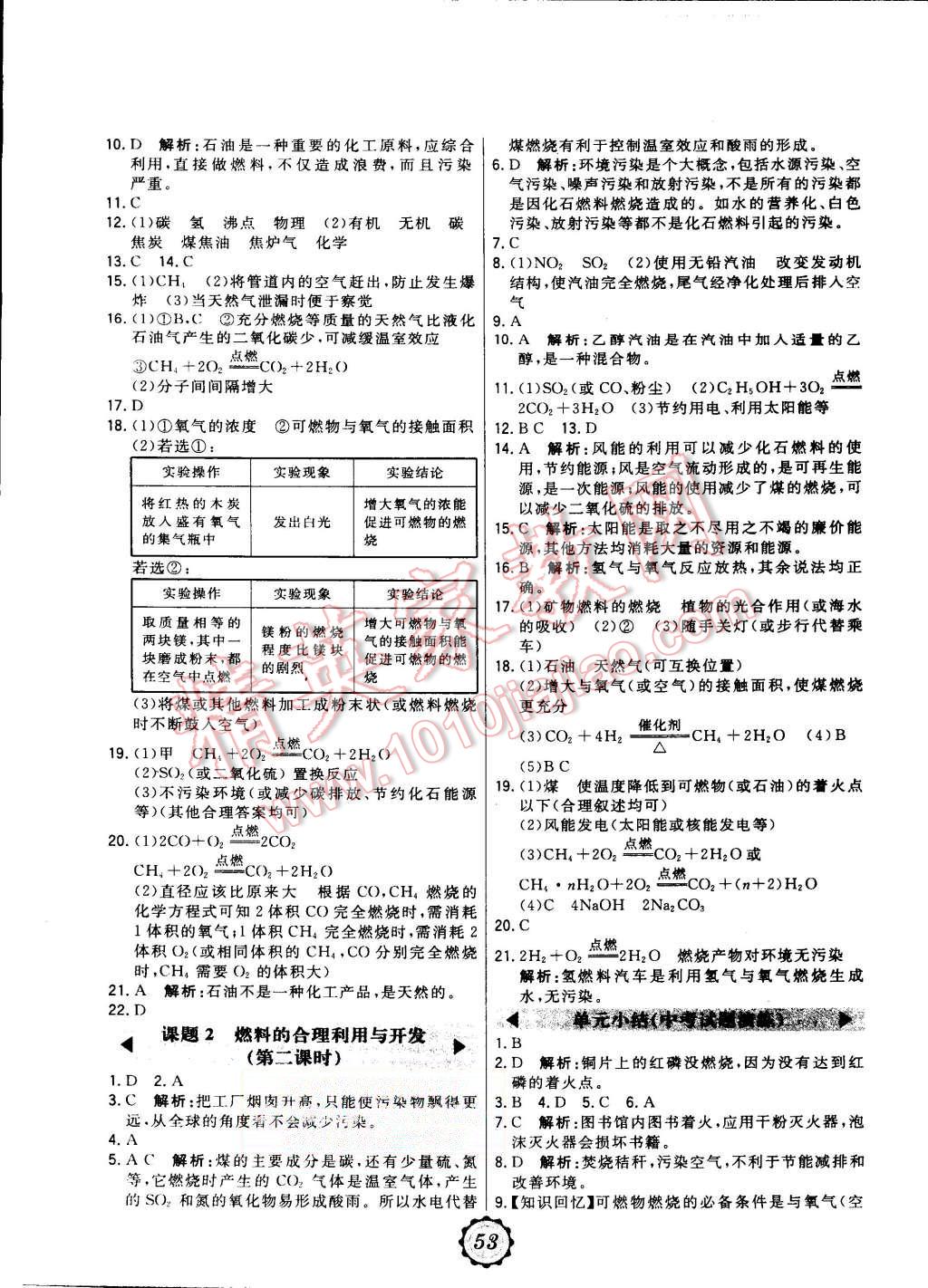 2015年北大绿卡九年级化学上册人教版 第25页