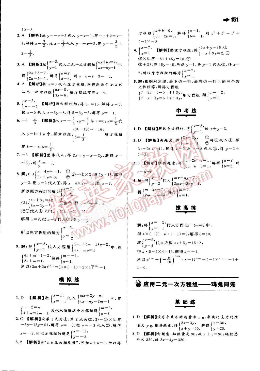 2015年一本八年級數(shù)學(xué)上冊人教版 第24頁