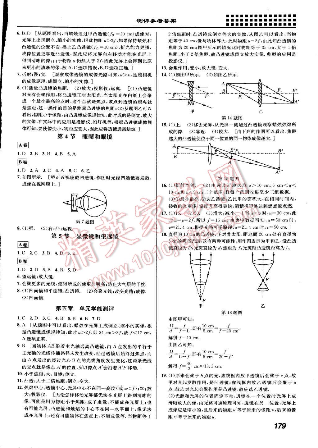 2015年重難點(diǎn)手冊(cè)八年級(jí)物理上冊(cè)人教版 第10頁(yè)