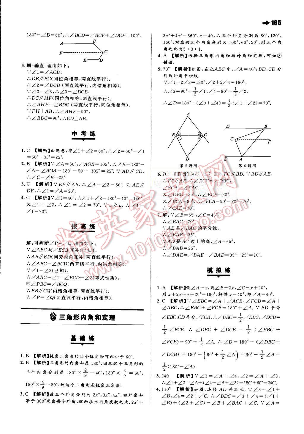 2015年一本八年级数学上册人教版 第40页