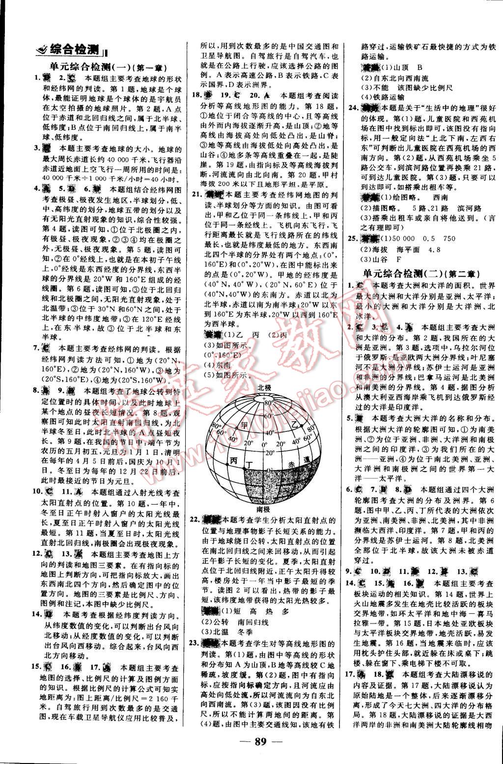 2015年世纪金榜百练百胜七年级地理上册人教版 第13页