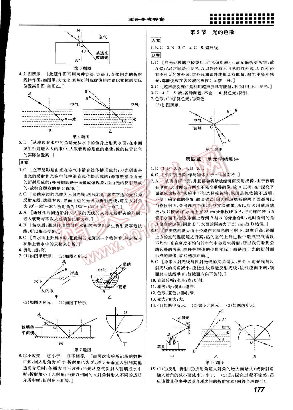 2015年重難點(diǎn)手冊八年級物理上冊人教版 第8頁