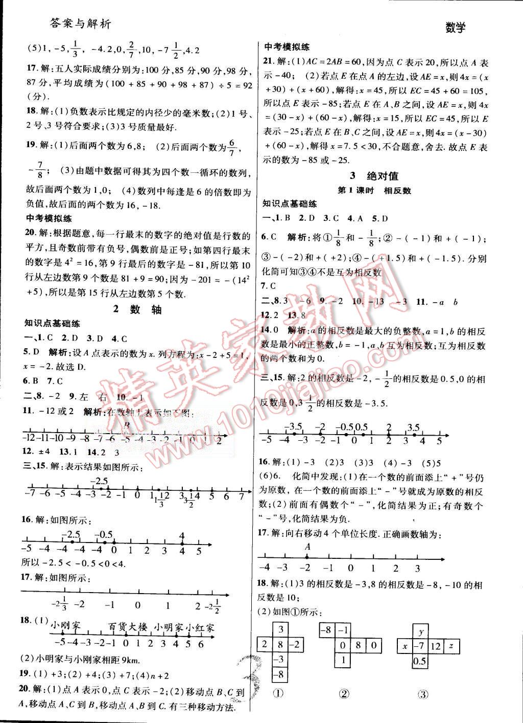 2015年一線調(diào)研學業(yè)測評七年級數(shù)學上冊北師大版 第3頁