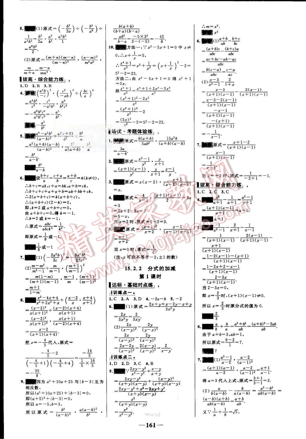 2015年世纪金榜百练百胜八年级数学上册人教版 第19页