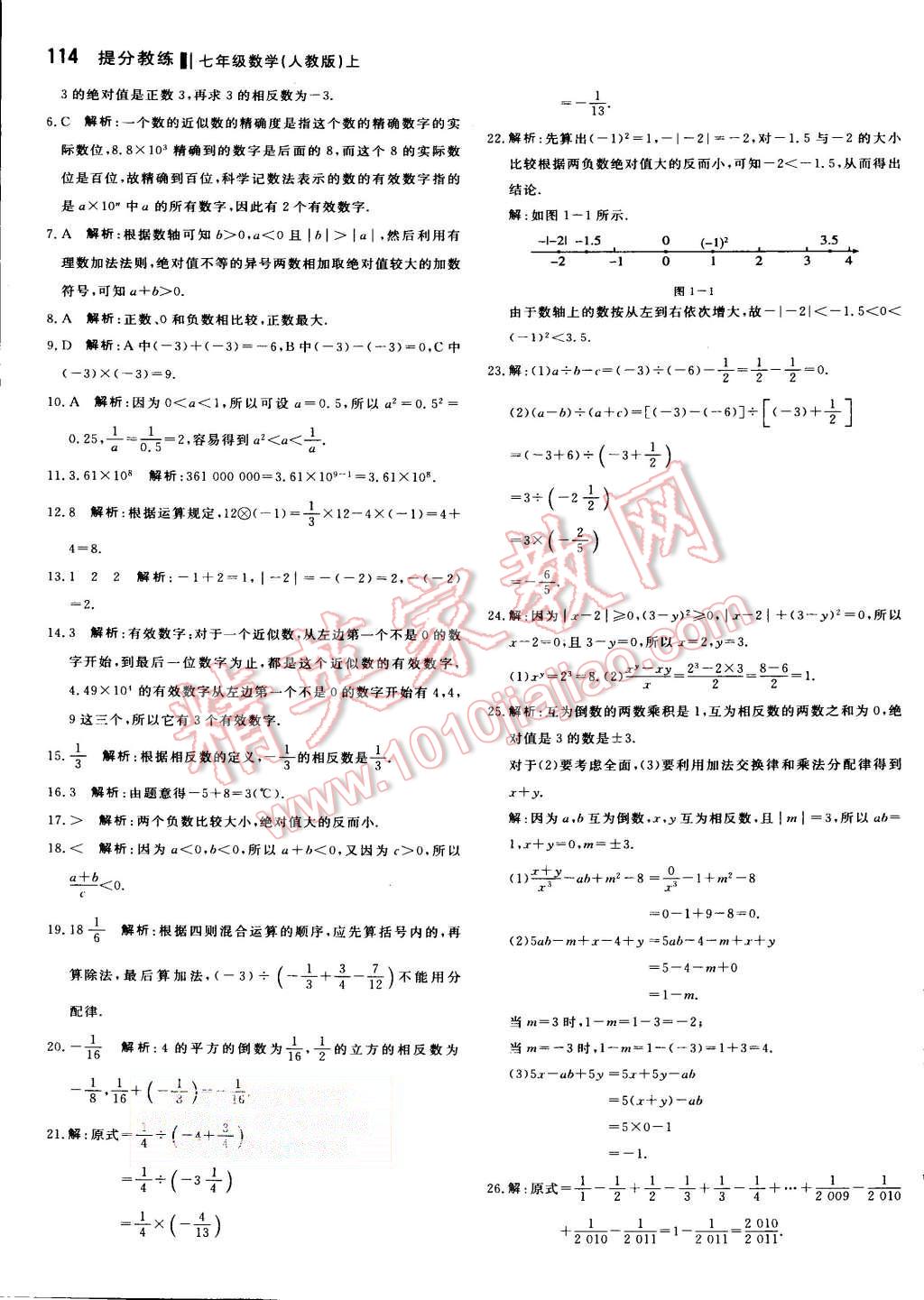 2015年提分教练七年级数学上册人教版 第12页