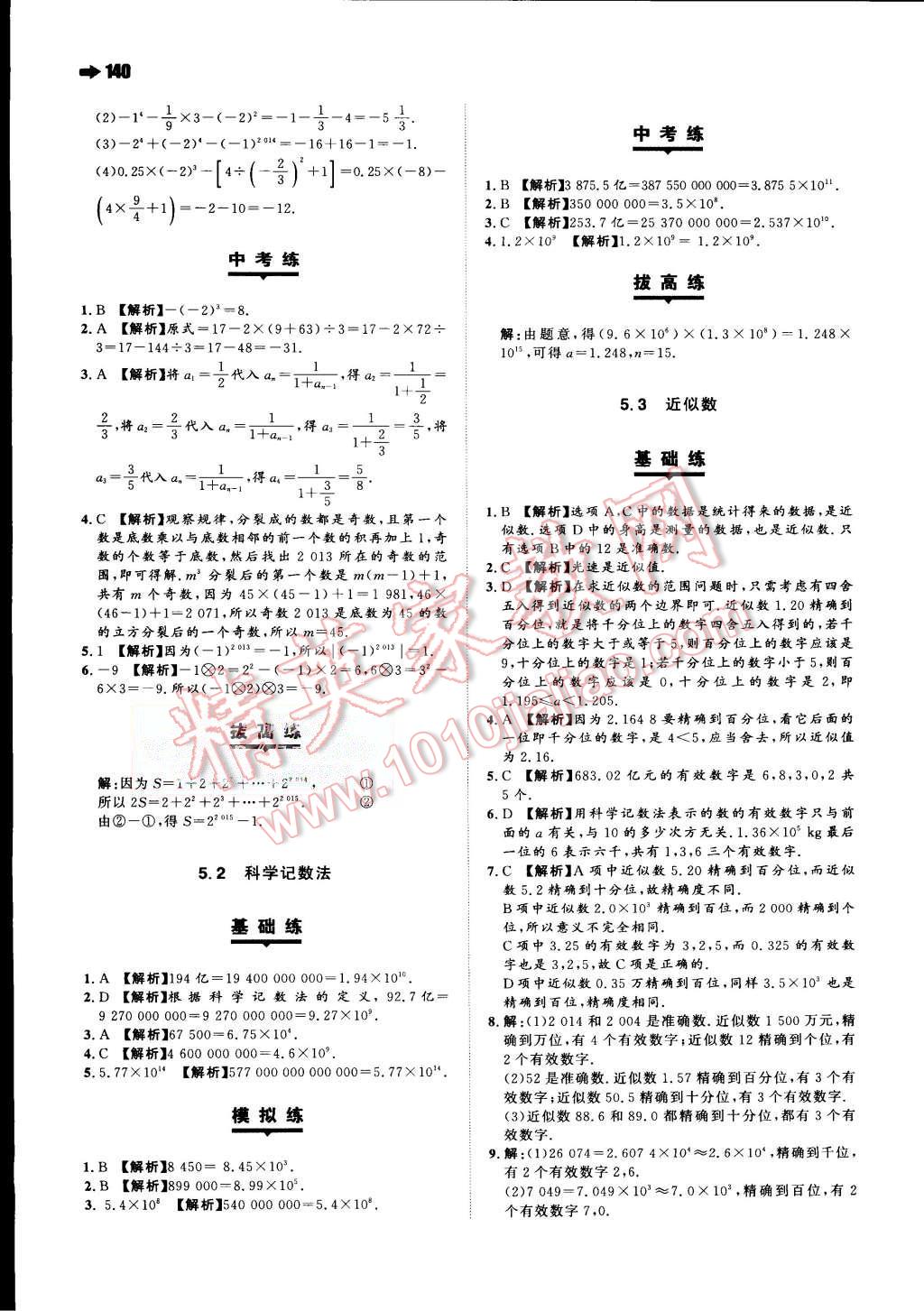 2015年一本七年级数学上册人教版 第10页