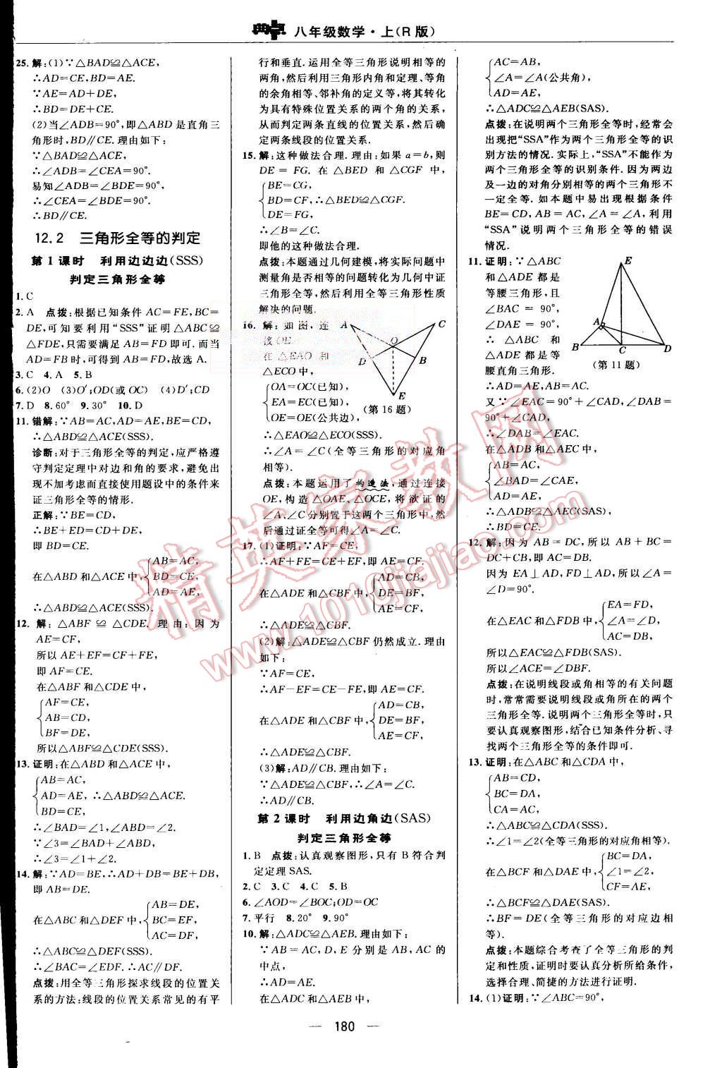 2015年综合应用创新题典中点八年级数学上册人教版 第13页