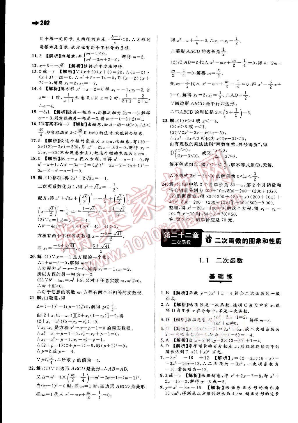 2015年一本九年級數(shù)學(xué)全一冊人教版 第8頁