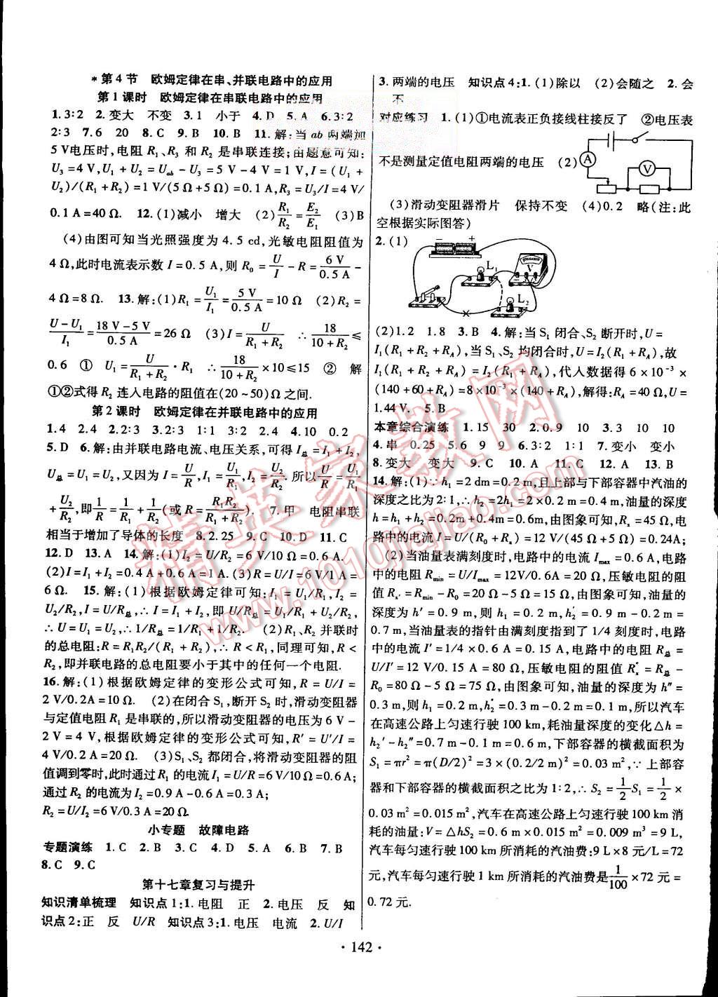 2015年畅优新课堂九年级物理上册人教版 第7页