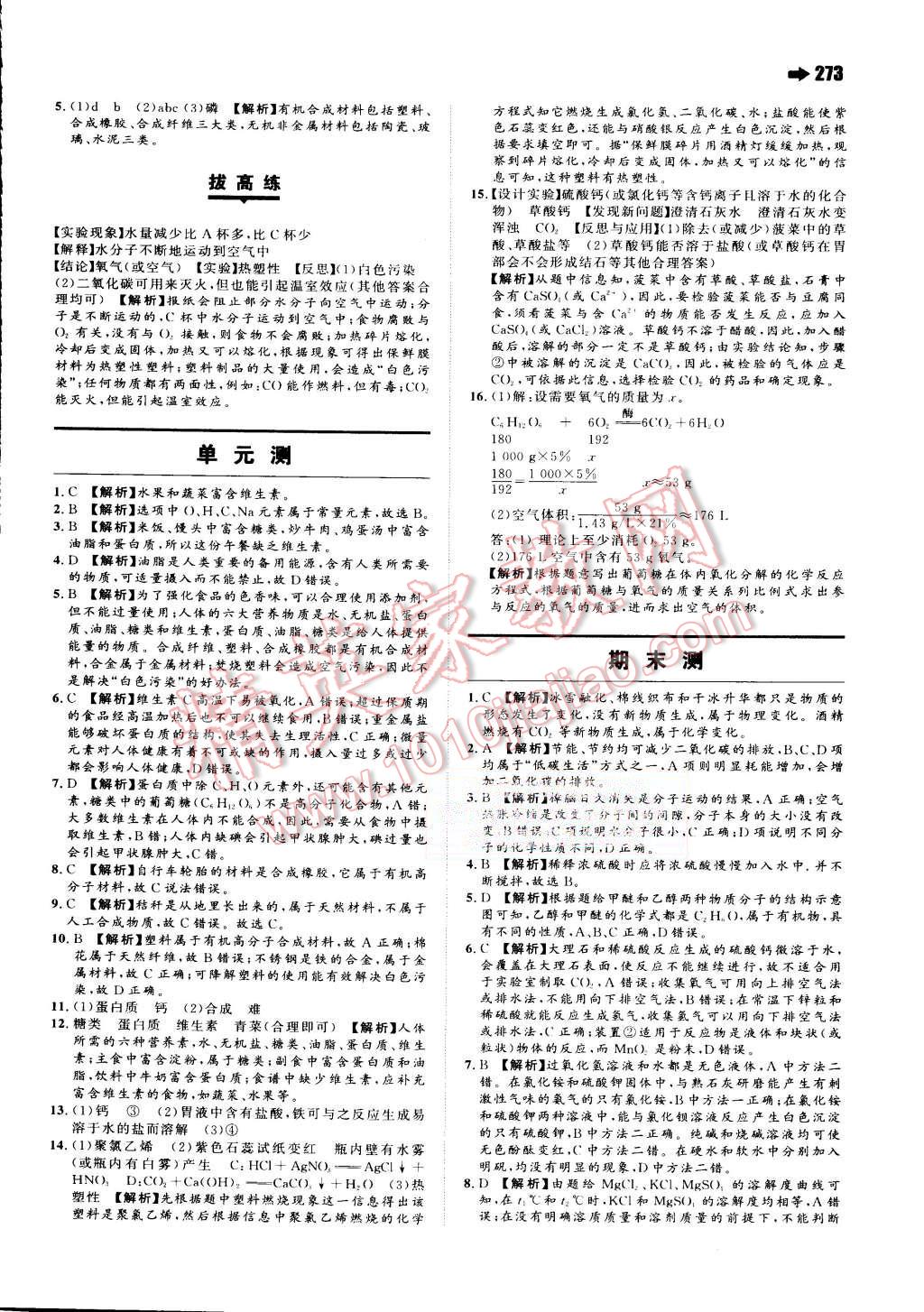 2015年一本九年級化學(xué)全一冊人教版 第60頁