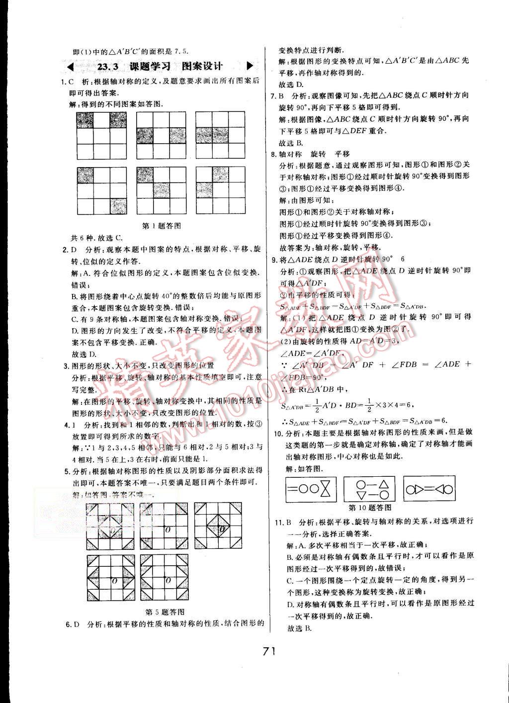 2015年北大绿卡九年级数学上册人教版 第49页