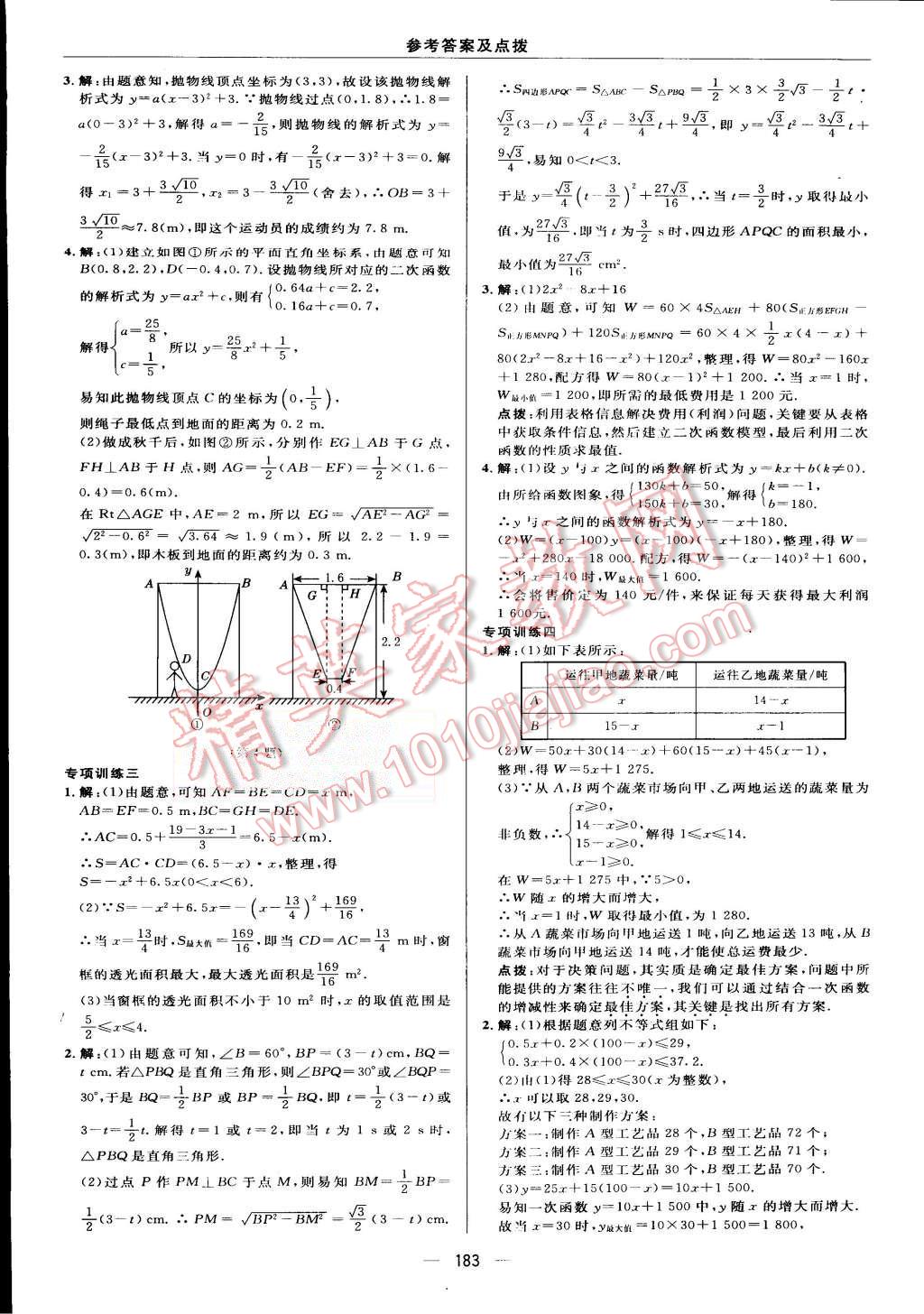 2015年綜合應(yīng)用創(chuàng)新題典中點九年級數(shù)學(xué)上冊人教版 第23頁