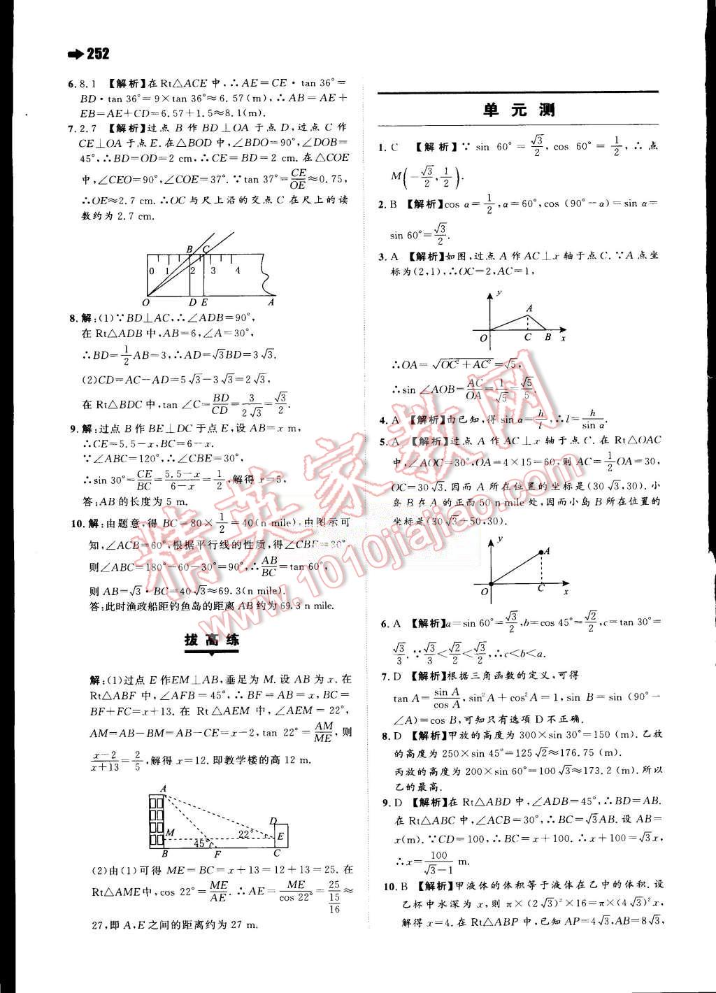 2015年一本九年級(jí)數(shù)學(xué)全一冊(cè)人教版 第64頁(yè)