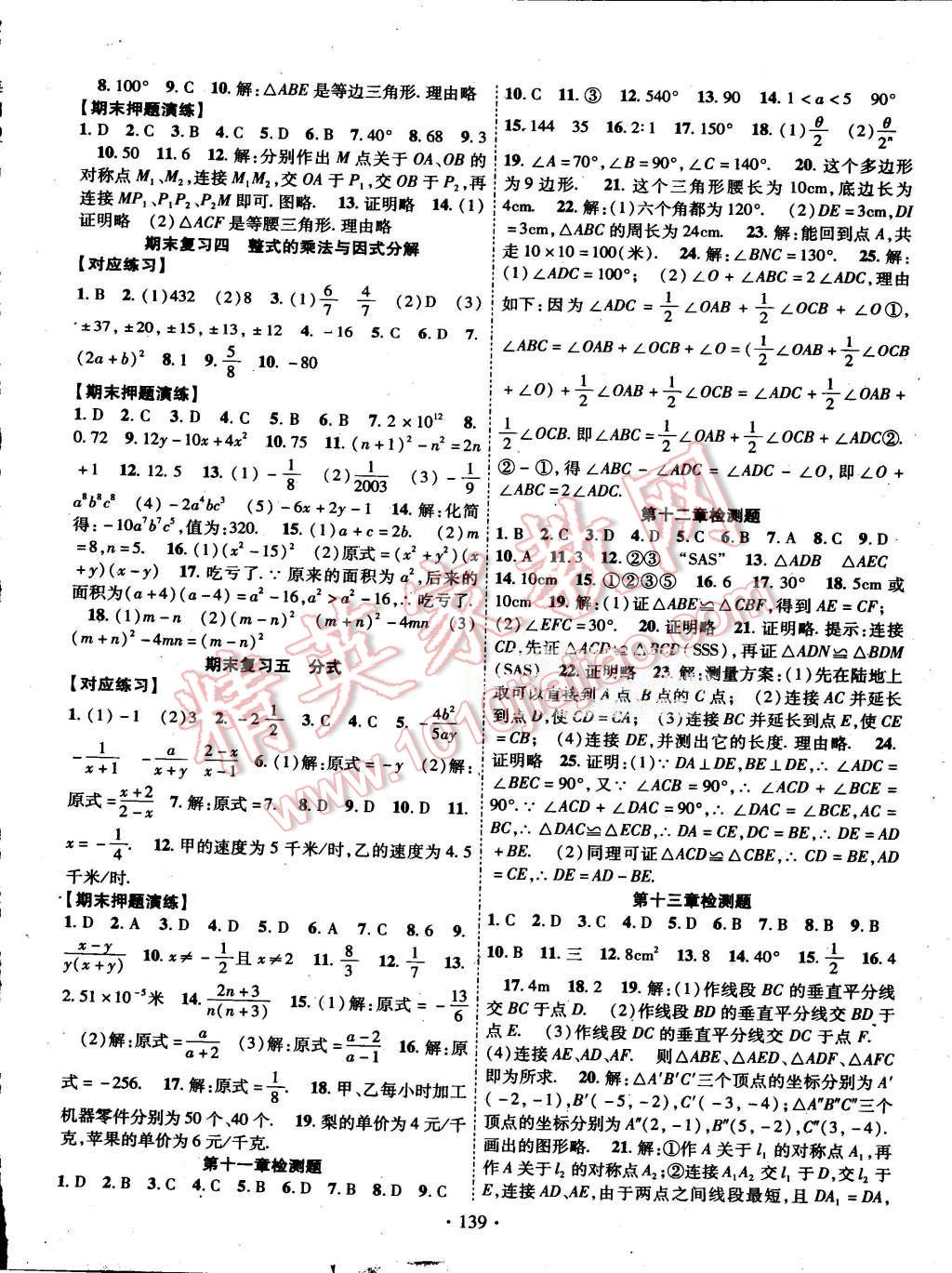 2015年暢優(yōu)新課堂八年級(jí)數(shù)學(xué)上冊(cè)人教版 第10頁(yè)