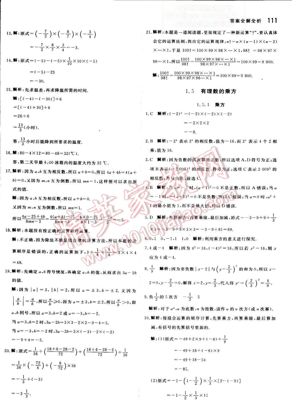 2015年提分教练七年级数学上册人教版 第9页