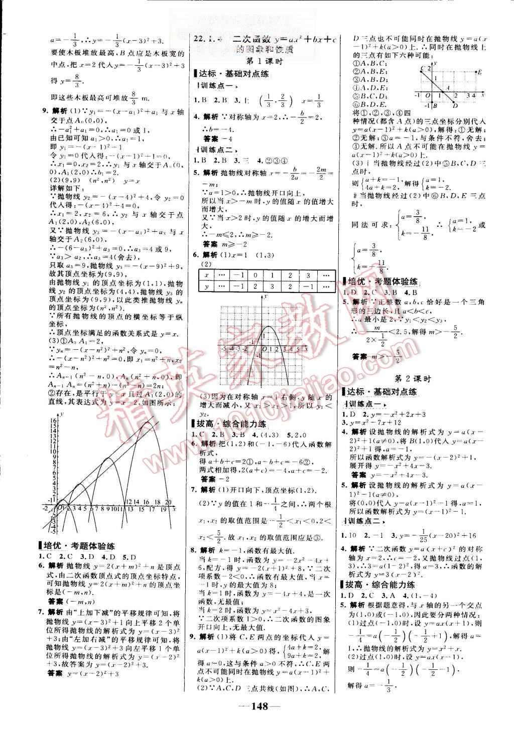 2015年世纪金榜百练百胜九年级数学上册人教版 第6页