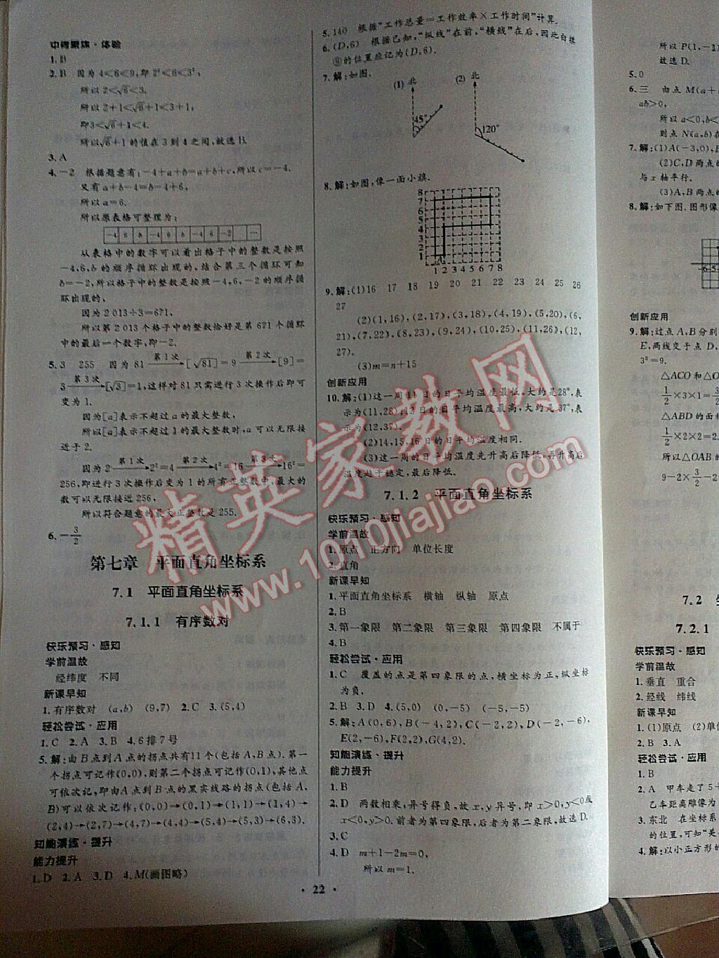 2015年初中同步测控优化设计七年级数学下册人教版 第60页