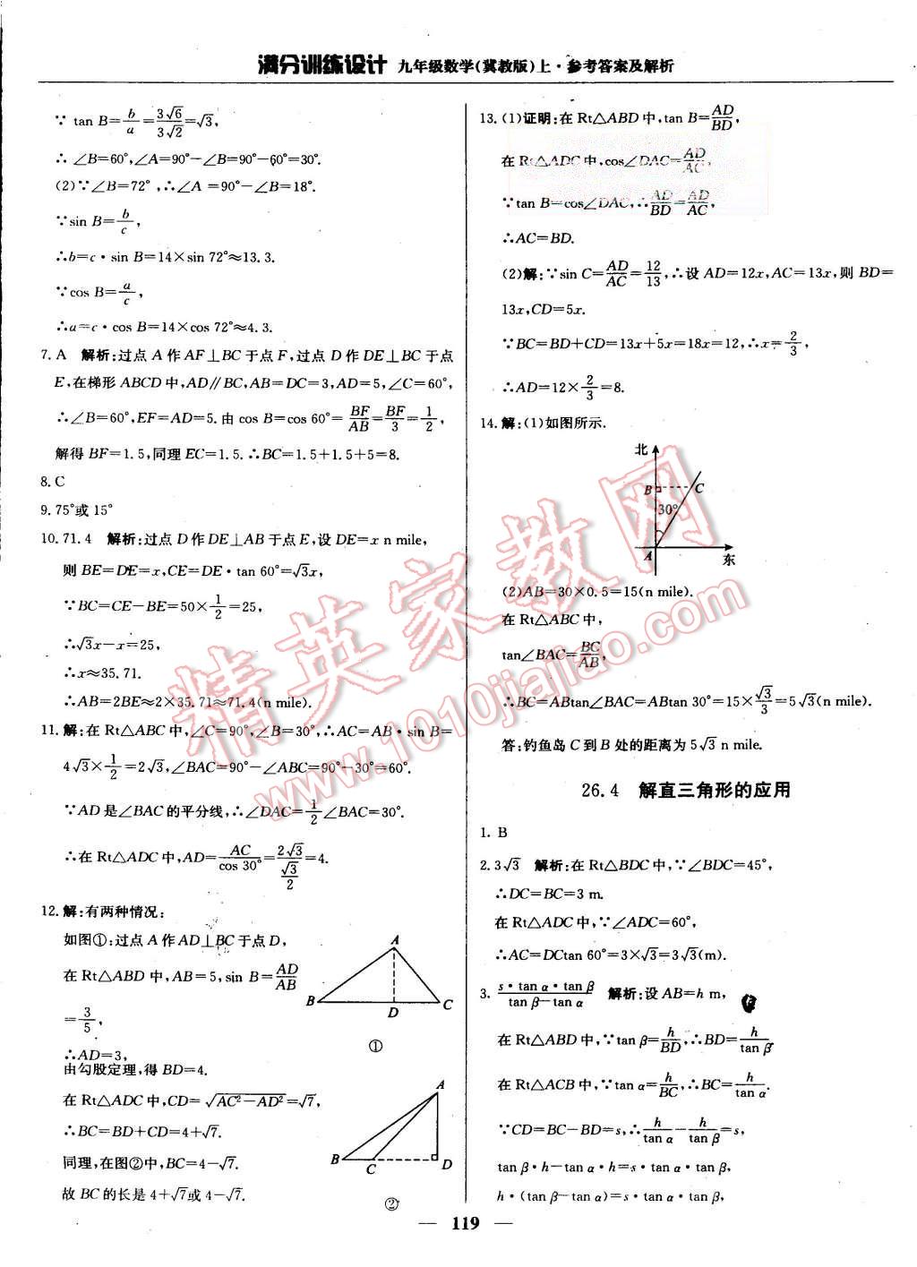 2015年滿分訓(xùn)練設(shè)計(jì)九年級數(shù)學(xué)上冊冀教版 第24頁