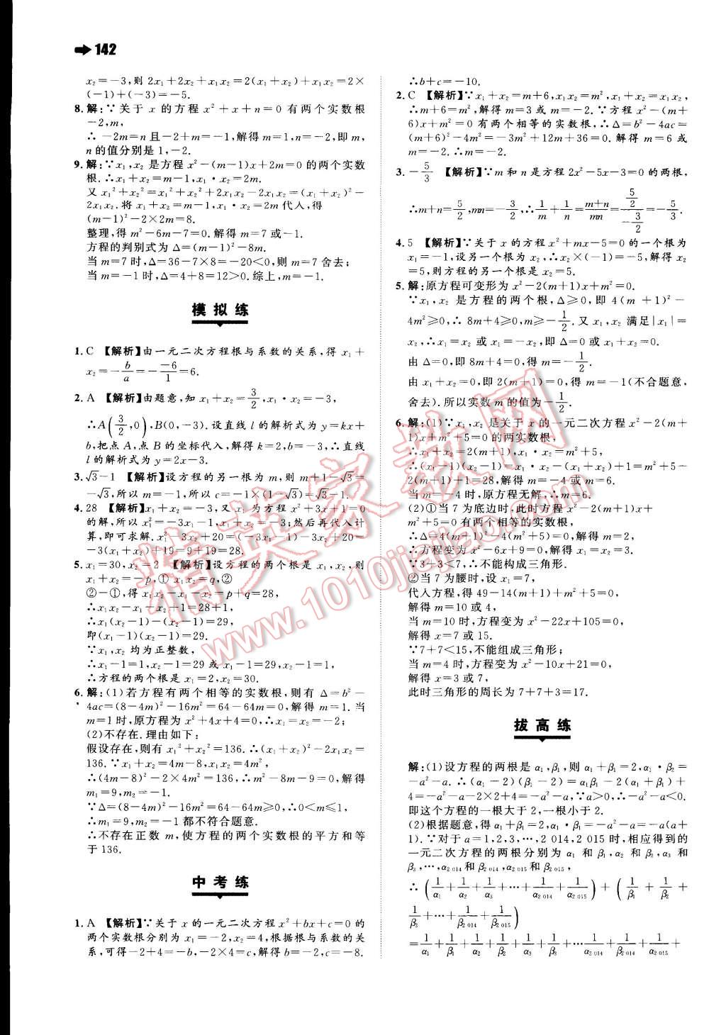 2015年一本九年級(jí)數(shù)學(xué)上冊(cè)北師大版 第12頁(yè)