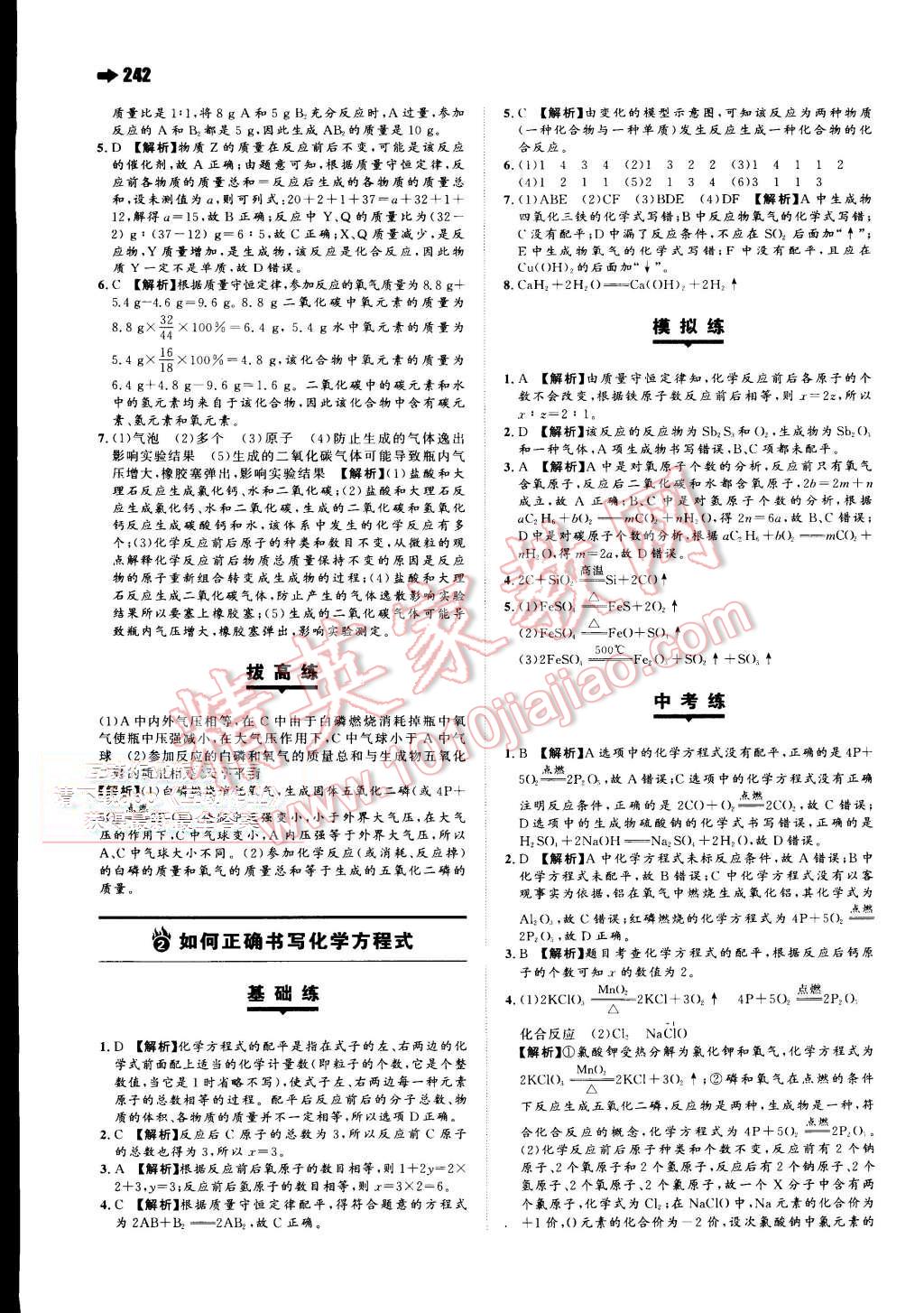 2015年一本九年級化學(xué)全一冊人教版 第22頁