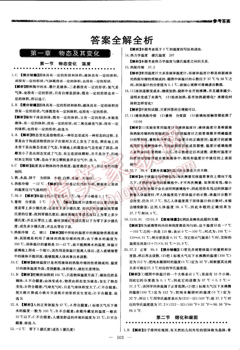 2015年提分教练八年级物理上册北师大版 第1页