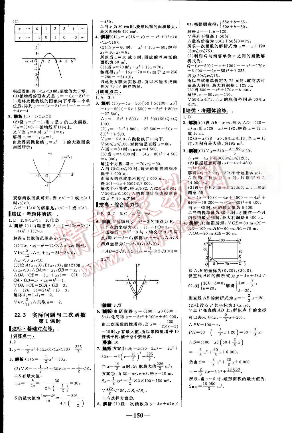 2015年世纪金榜百练百胜九年级数学上册人教版 第8页