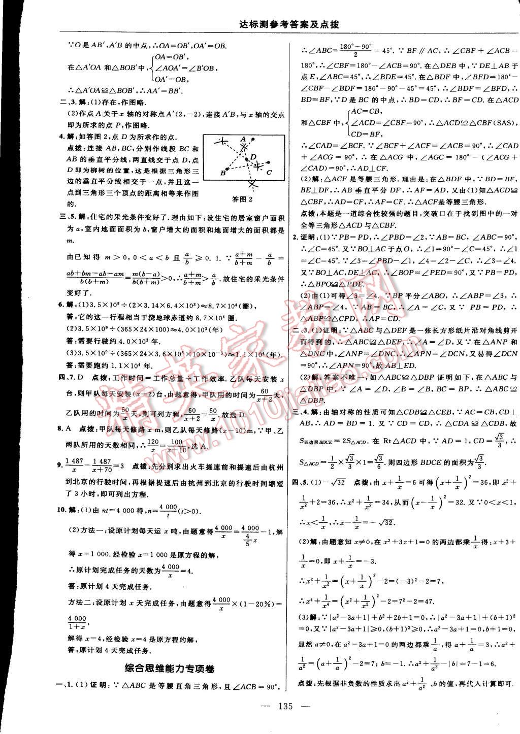 2015年点拨训练八年级数学上册人教版 第9页